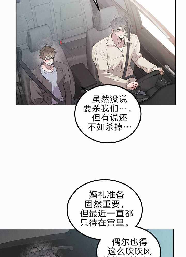 《柳树浪漫史》第134话 第3页