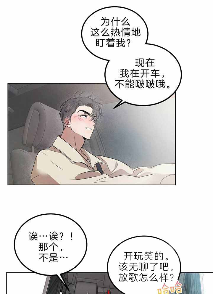 《柳树浪漫史》第134话 第9页