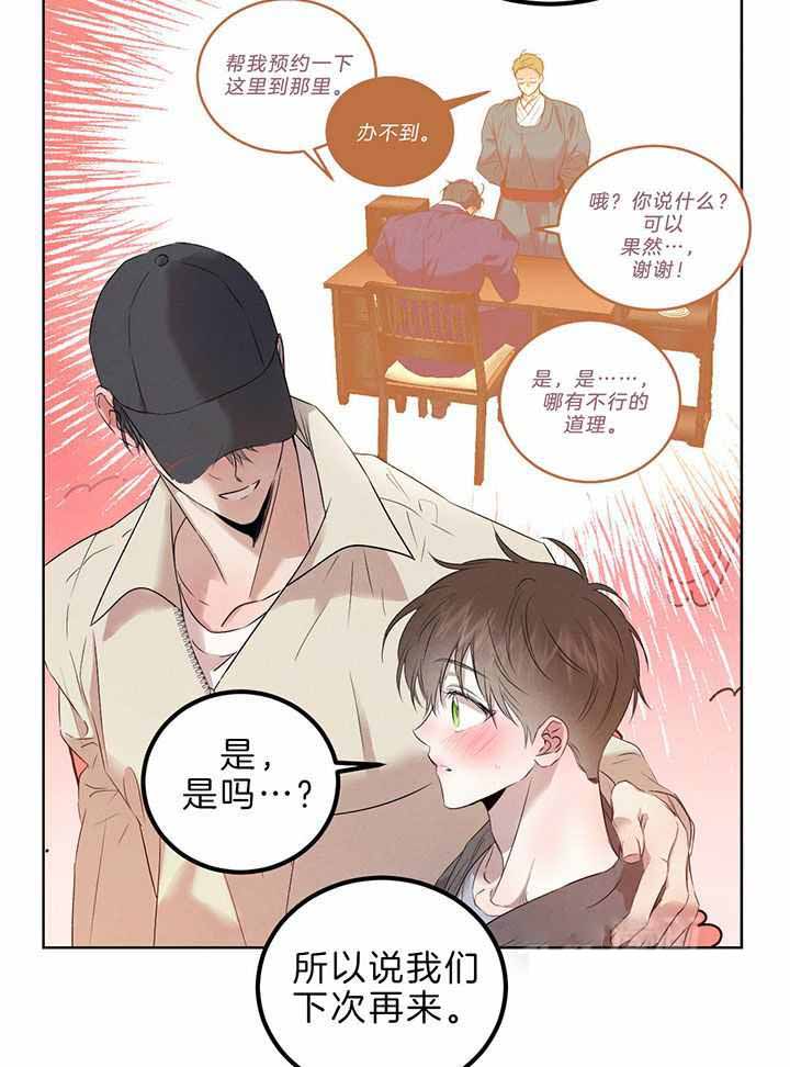 《柳树浪漫史》第135话 第25页