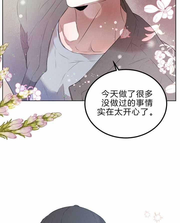 《柳树浪漫史》第136话 第3页