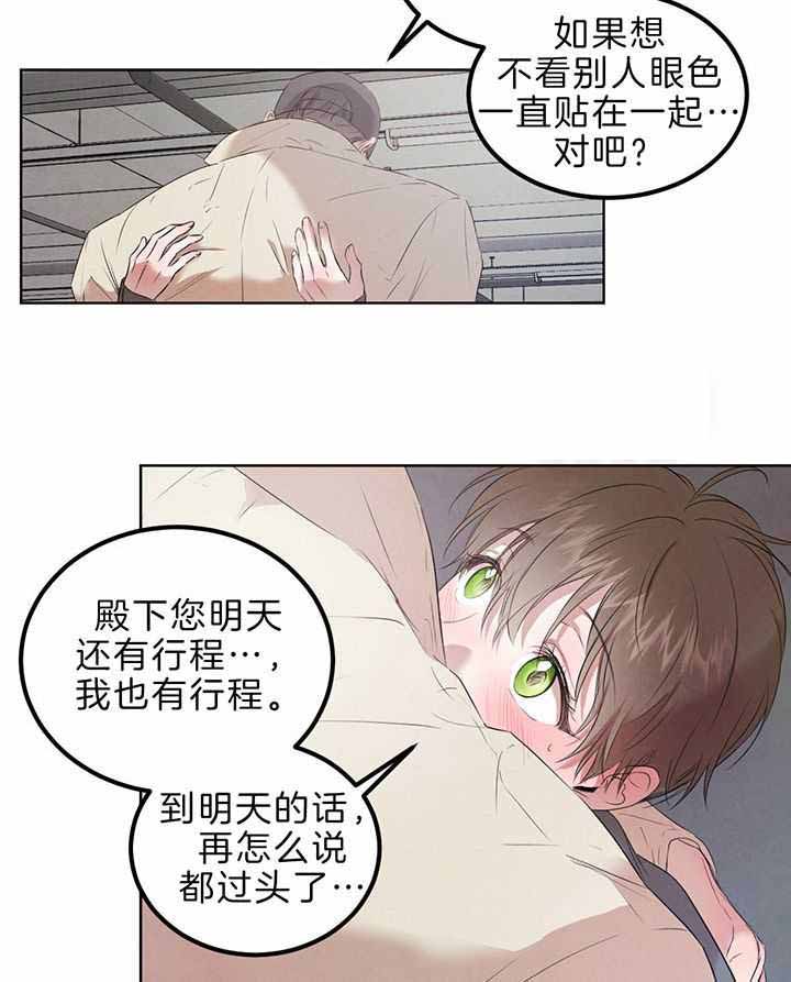 《柳树浪漫史》第136话 第7页