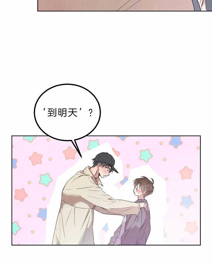 《柳树浪漫史》第136话 第8页