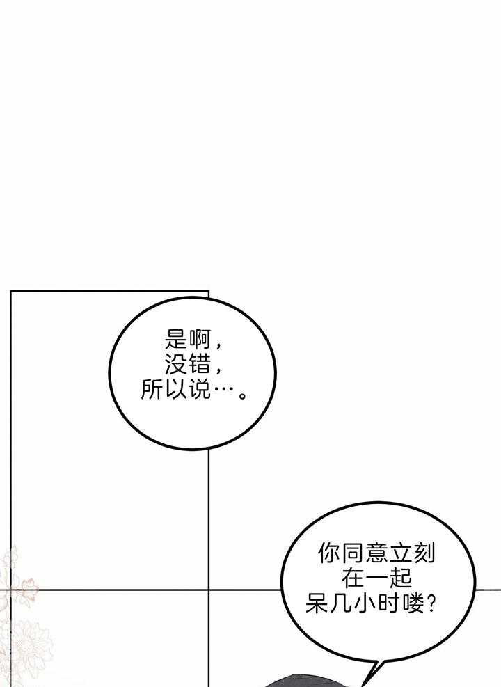 《柳树浪漫史》第136话 第9页
