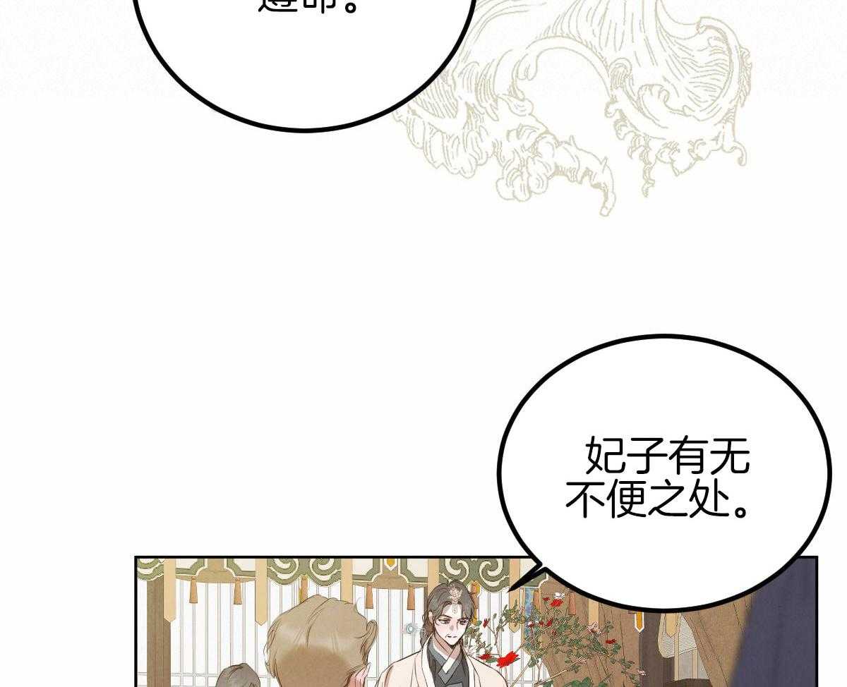 《柳树浪漫史》第137话 第20页