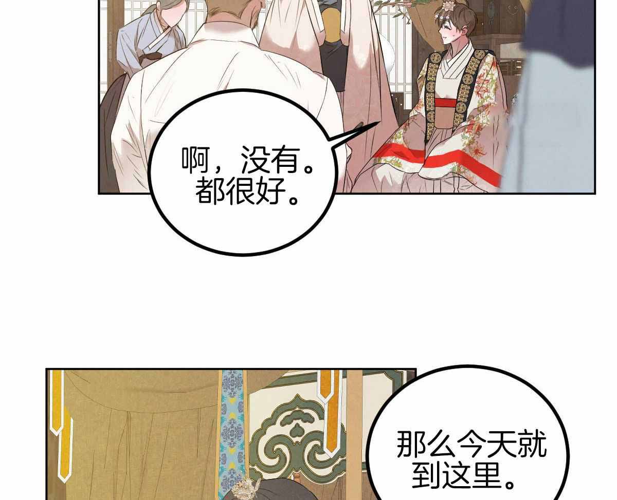 《柳树浪漫史》第137话 第21页