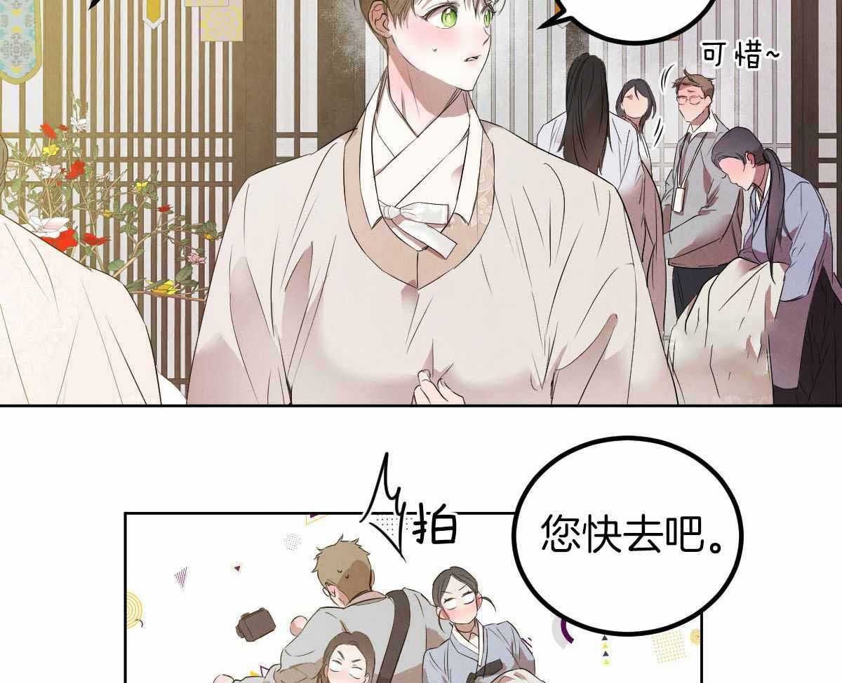 《柳树浪漫史》第137话 第24页