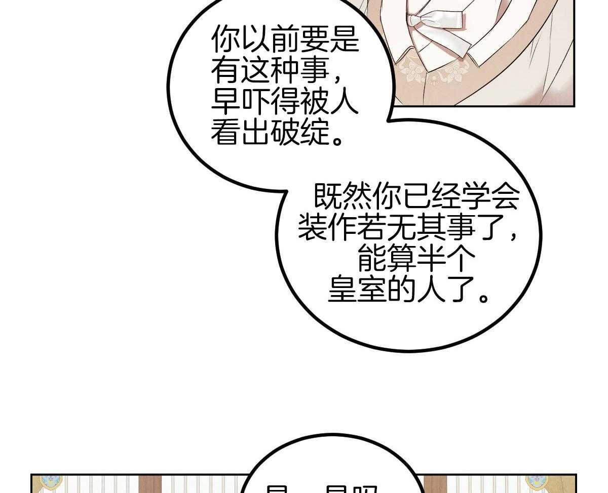 《柳树浪漫史》第137话 第27页