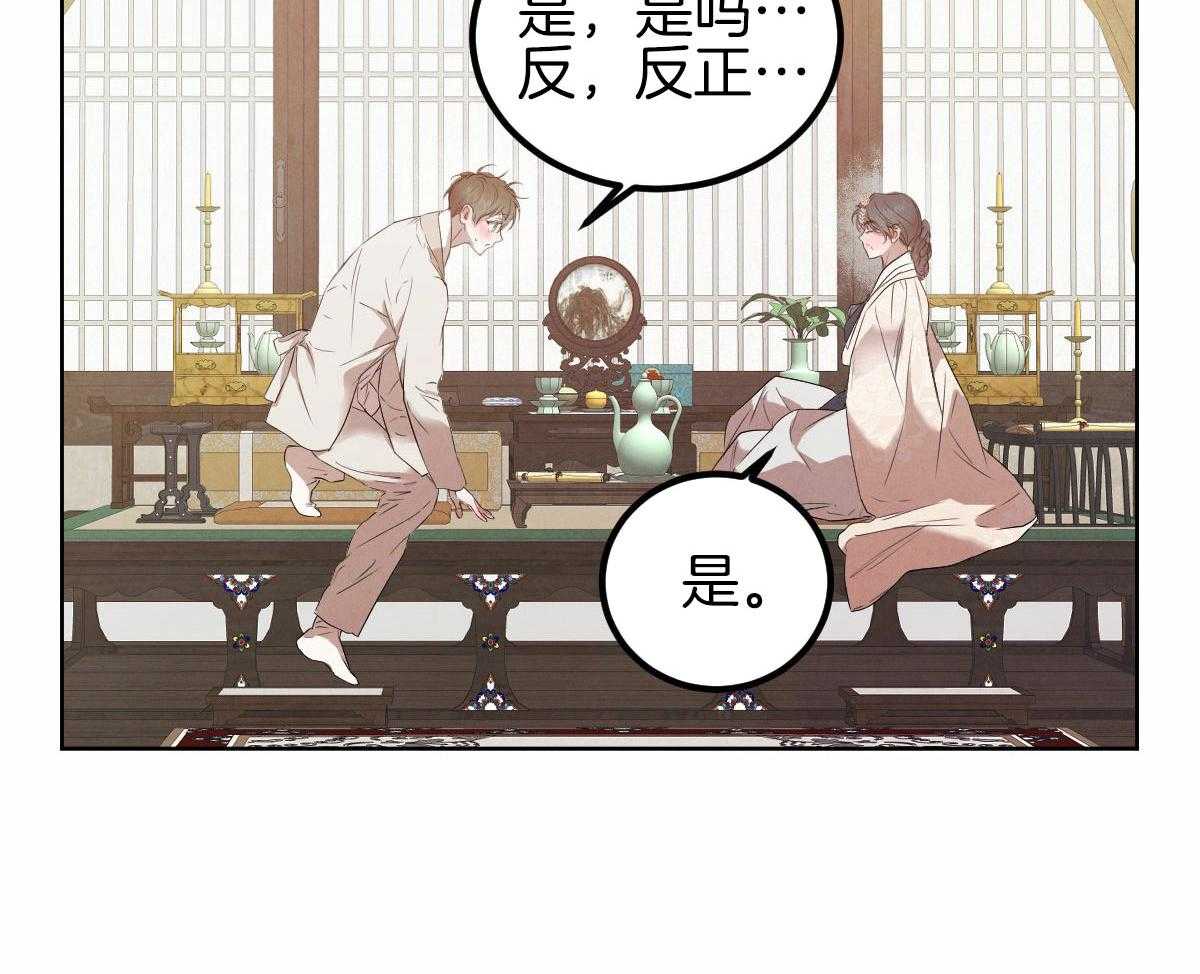 《柳树浪漫史》第137话 第28页
