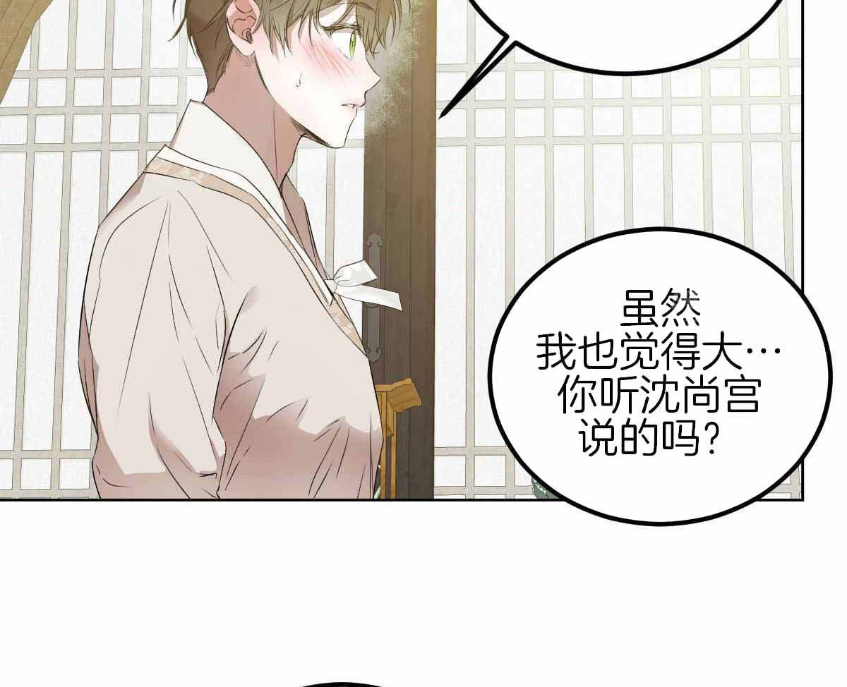 《柳树浪漫史》第137话 第30页