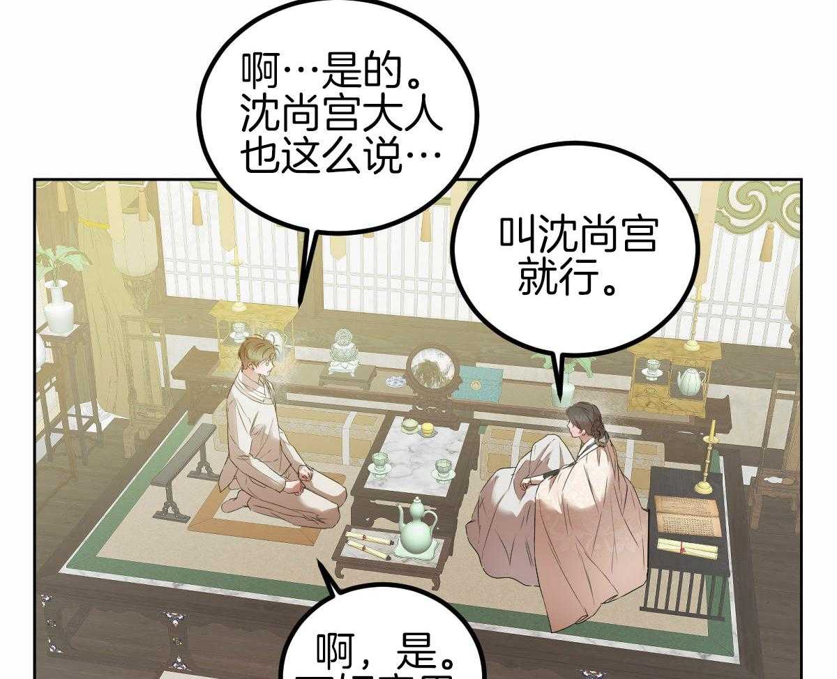 《柳树浪漫史》第137话 第31页
