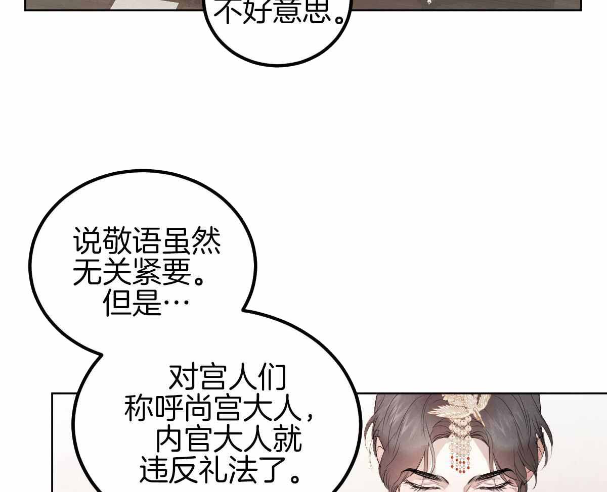 《柳树浪漫史》第137话 第32页
