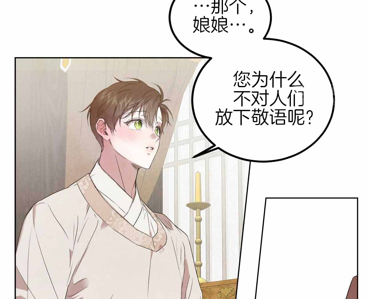 《柳树浪漫史》第137话 第34页