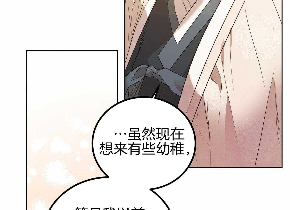 《柳树浪漫史》第137话 第37页