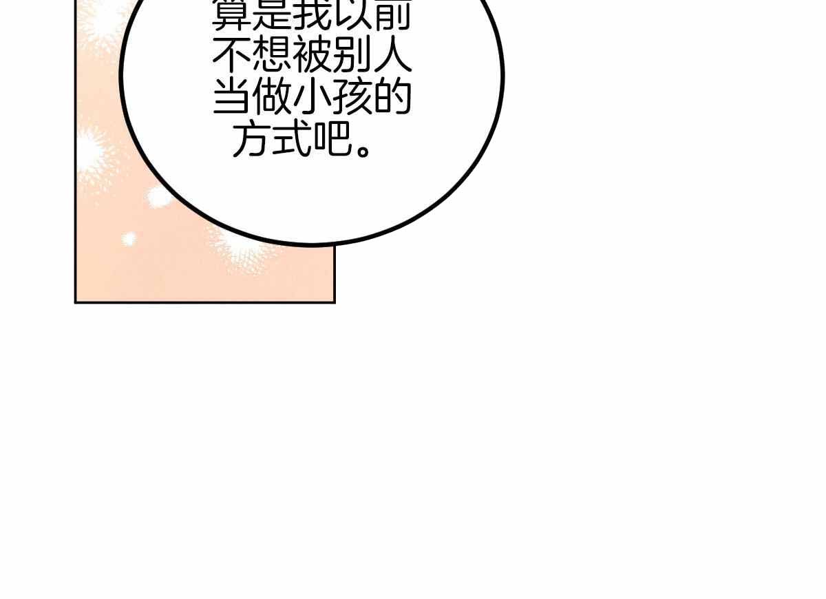 《柳树浪漫史》第137话 第38页