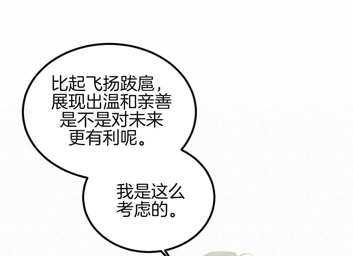 《柳树浪漫史》第137话 第41页
