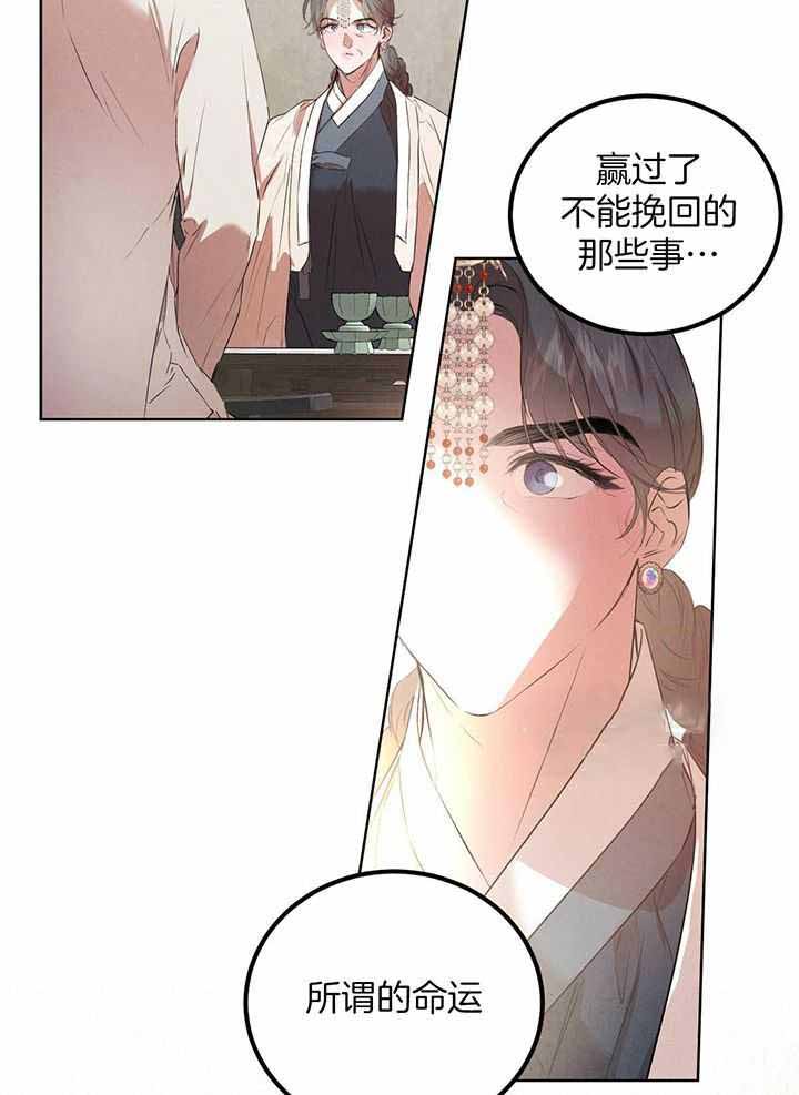 《柳树浪漫史》第139话 第11页