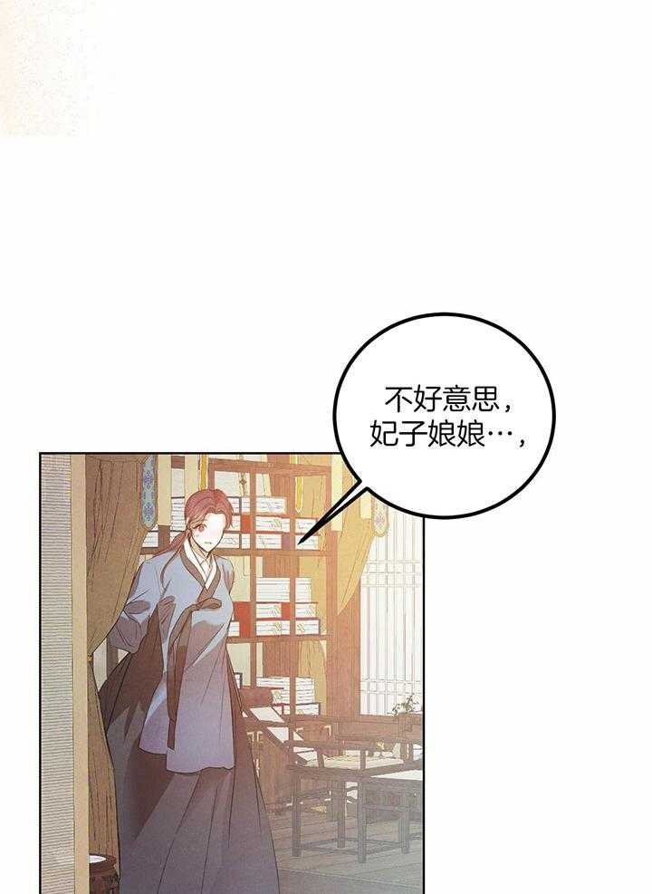 《柳树浪漫史》第139话 第14页