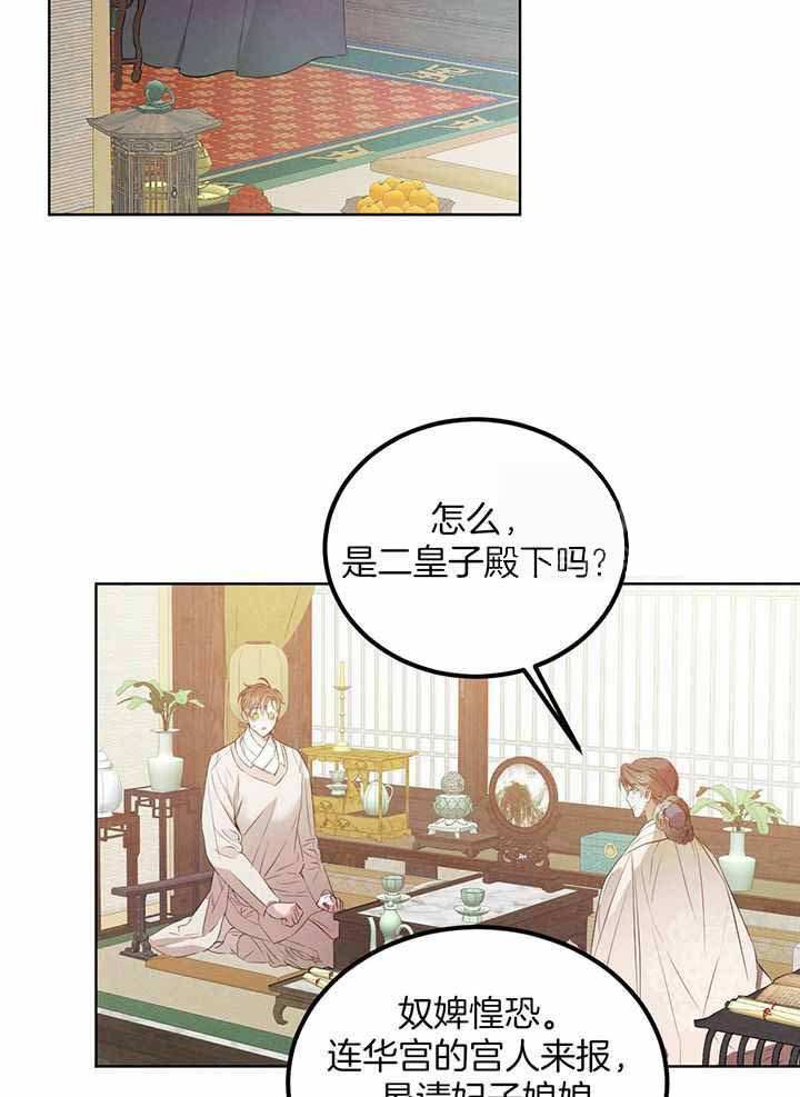 《柳树浪漫史》第139话 第15页