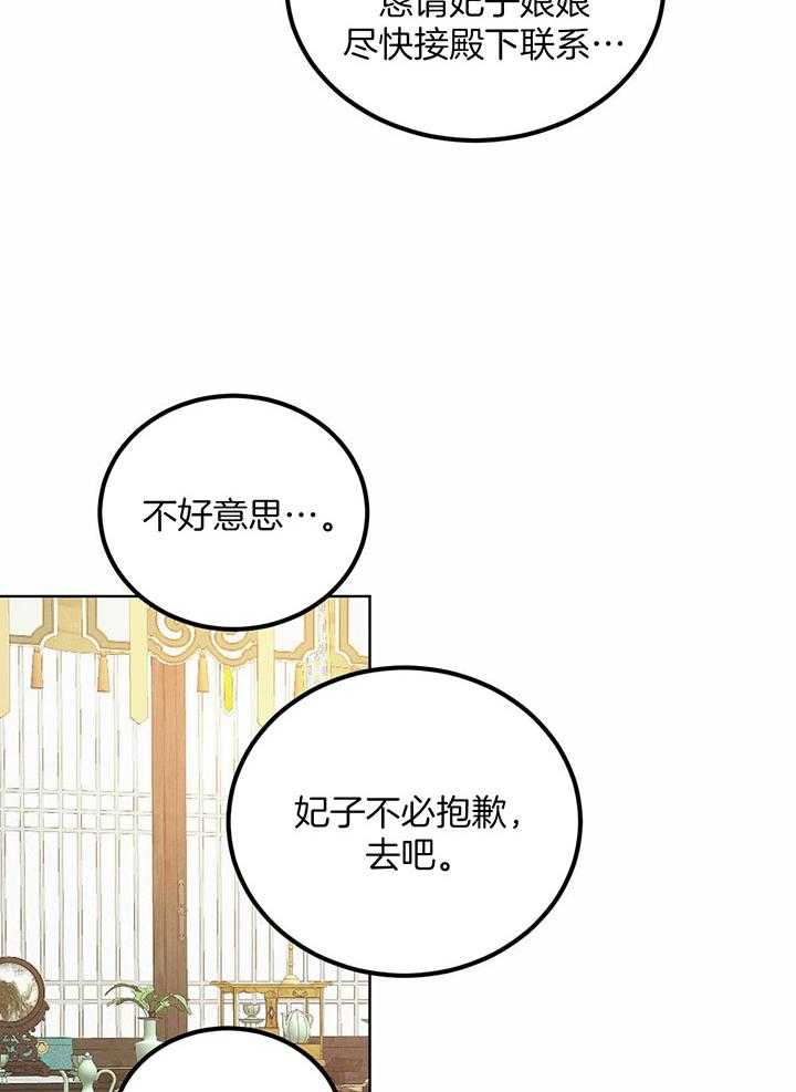 《柳树浪漫史》第139话 第16页
