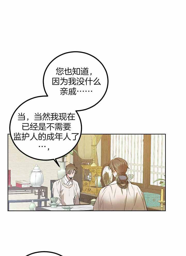 《柳树浪漫史》第139话 第1页