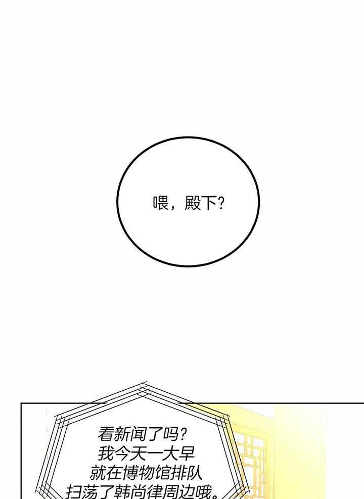《柳树浪漫史》第139话 第20页