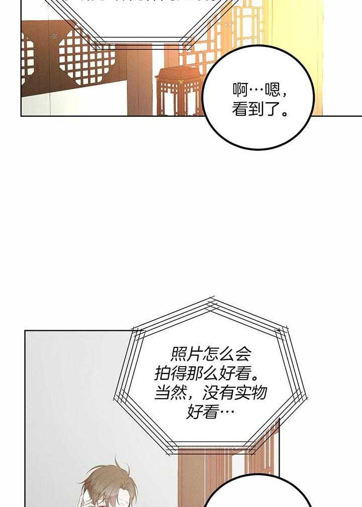 《柳树浪漫史》第139话 第21页