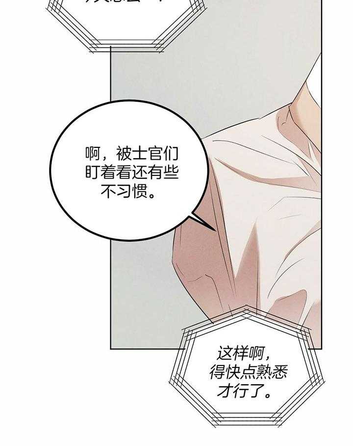 《柳树浪漫史》第139话 第23页