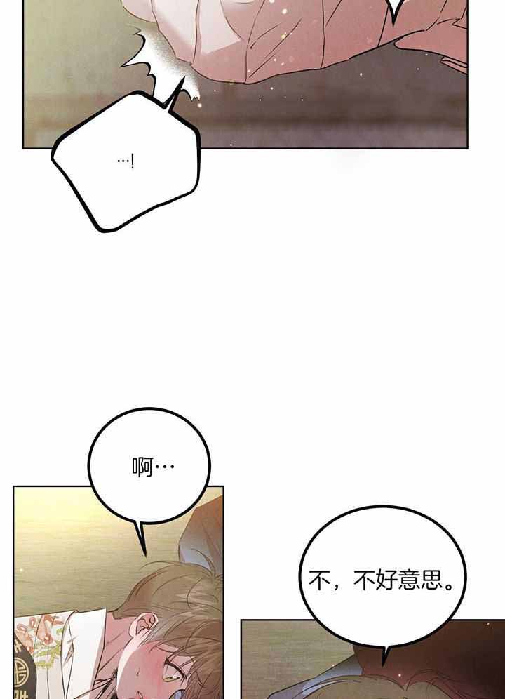 《柳树浪漫史》第140话 第12页