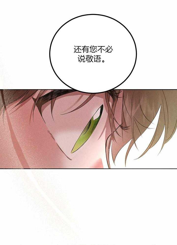 《柳树浪漫史》第140话 第14页
