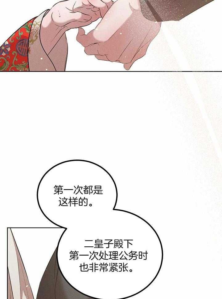 《柳树浪漫史》第140话 第18页
