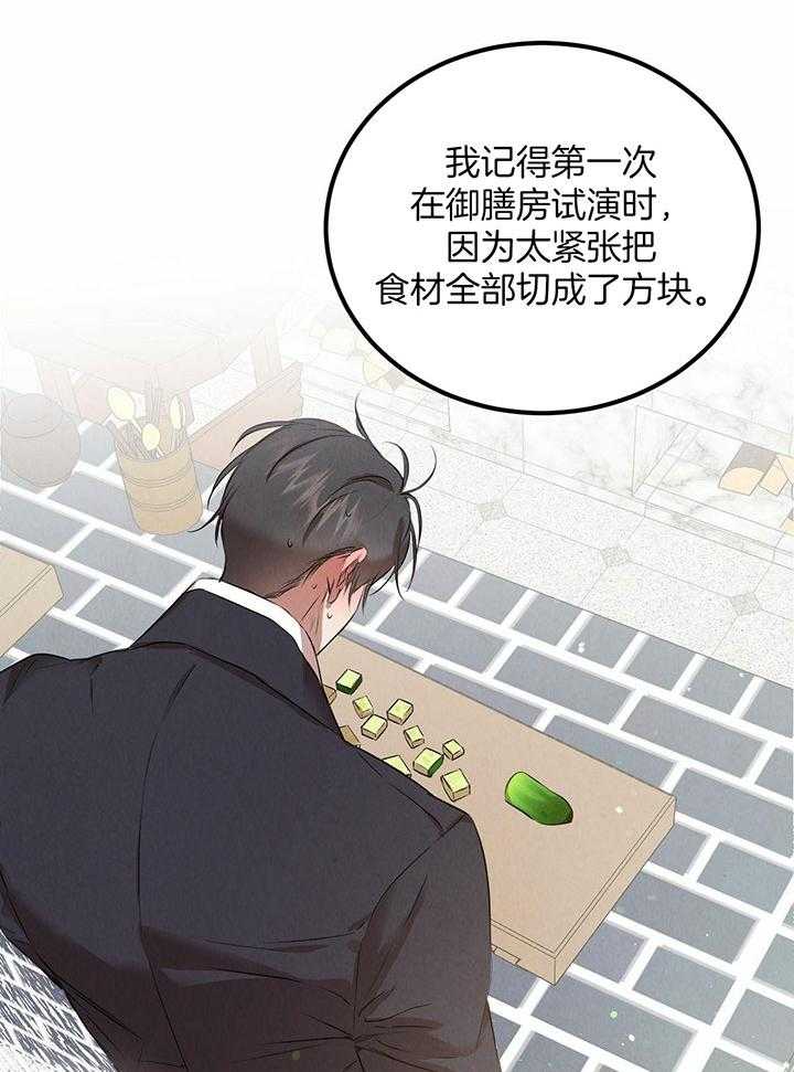 《柳树浪漫史》第140话 第20页