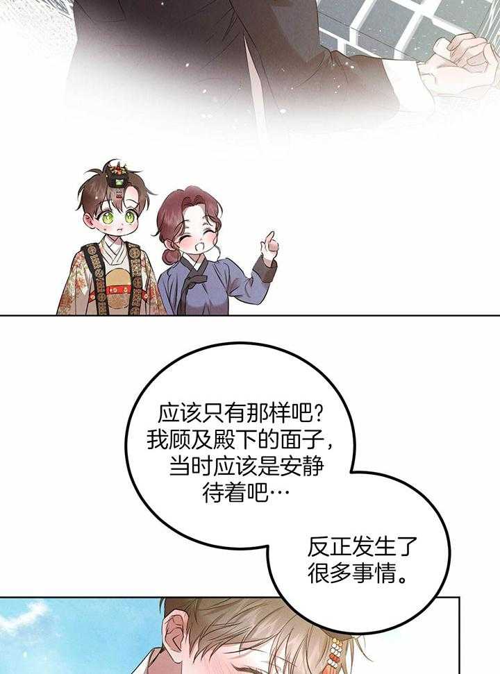 《柳树浪漫史》第140话 第21页