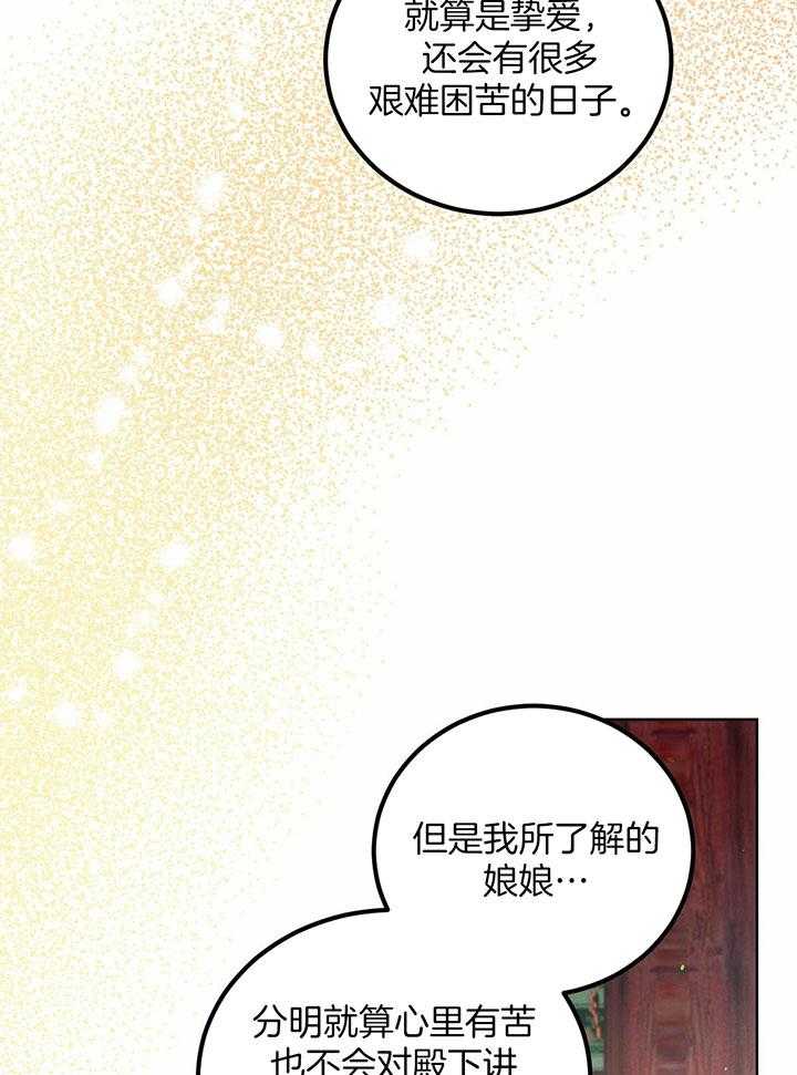 《柳树浪漫史》第140话 第23页