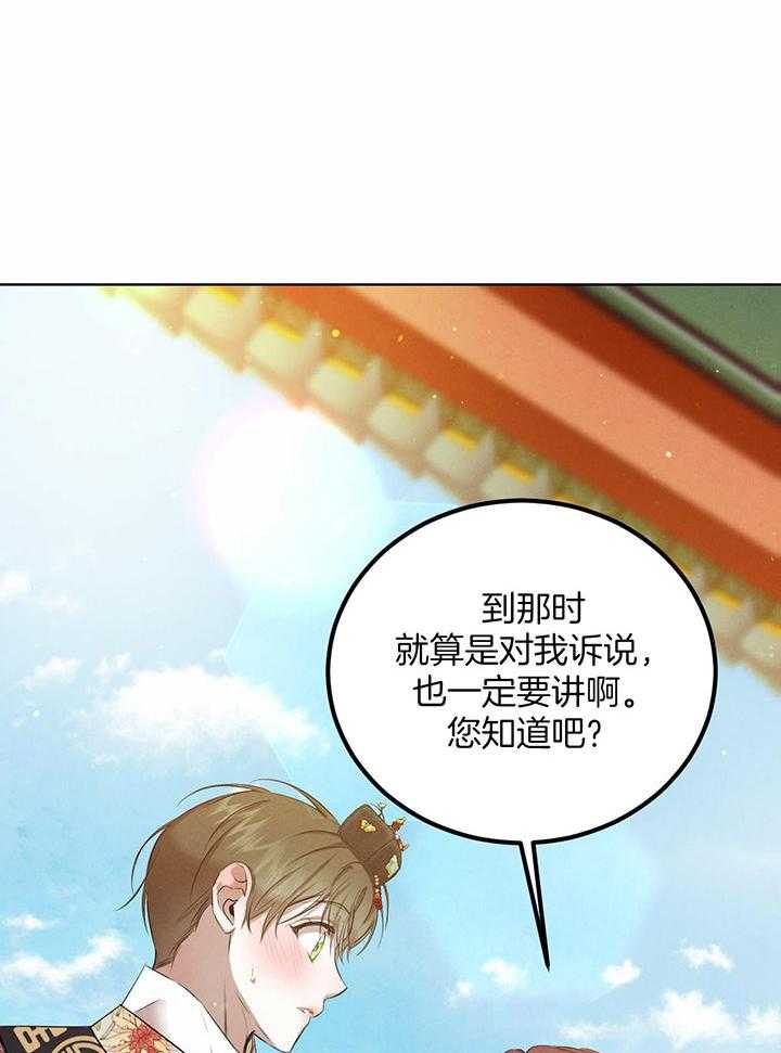 《柳树浪漫史》第140话 第25页