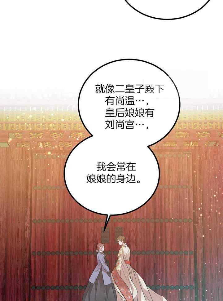 《柳树浪漫史》第140话 第28页