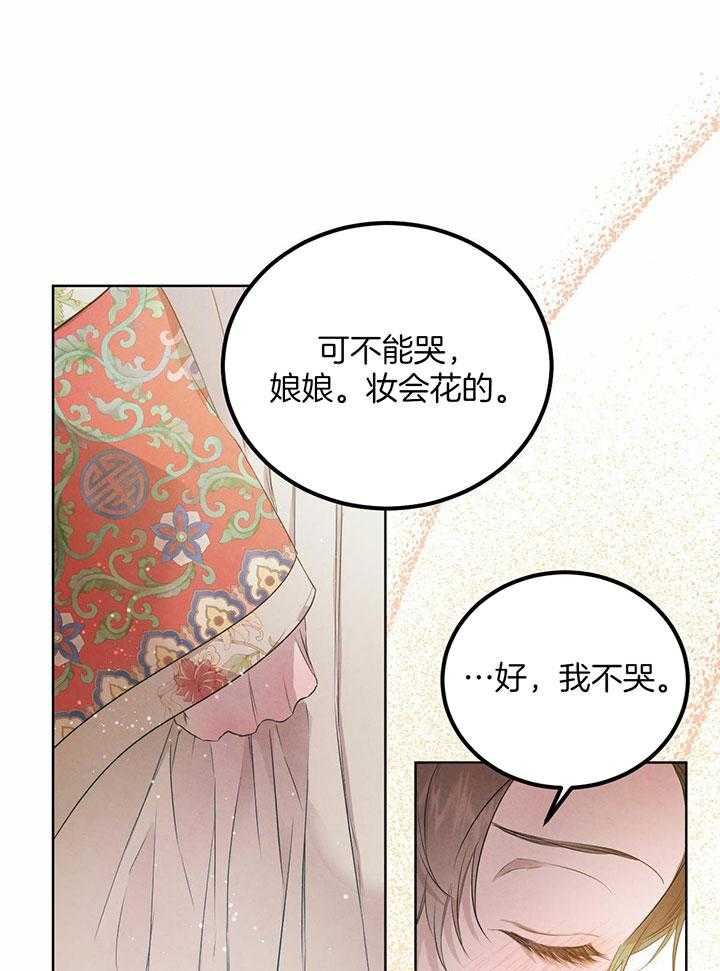 《柳树浪漫史》第140话 第31页
