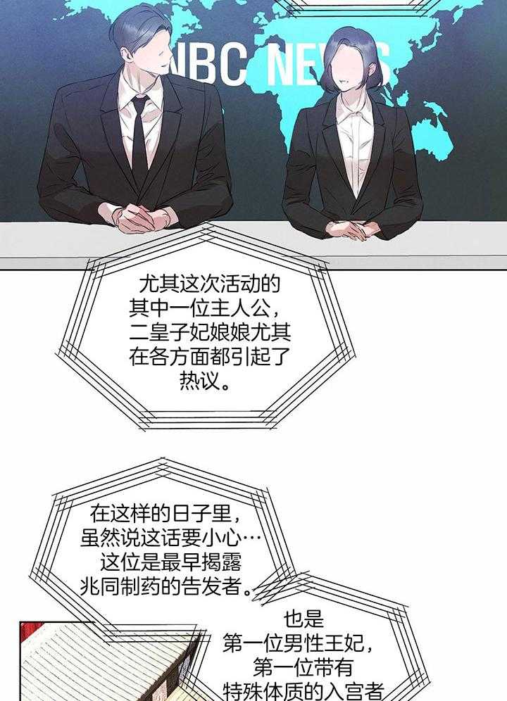 《柳树浪漫史》第140话 第4页