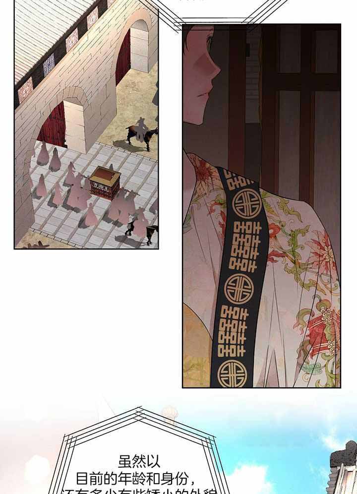 《柳树浪漫史》第140话 第5页