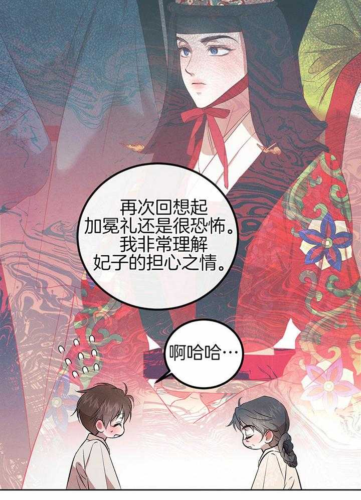 《柳树浪漫史》第138话 第11页