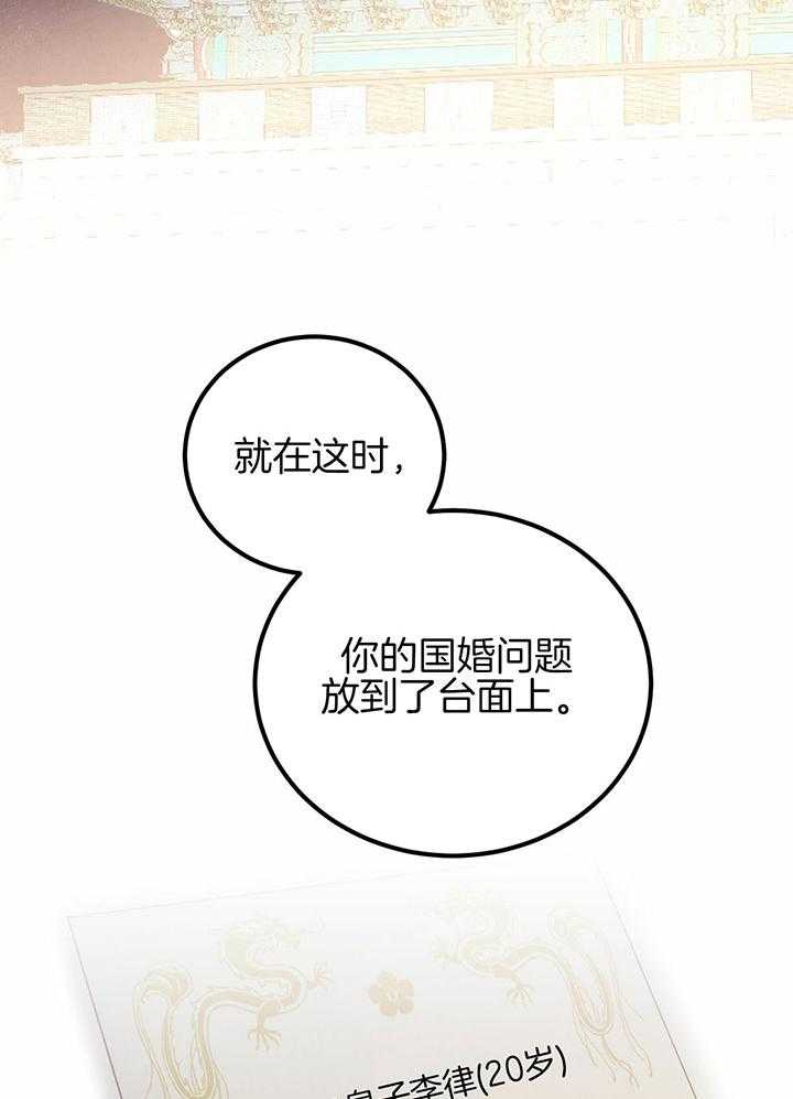 《柳树浪漫史》第138话 第17页