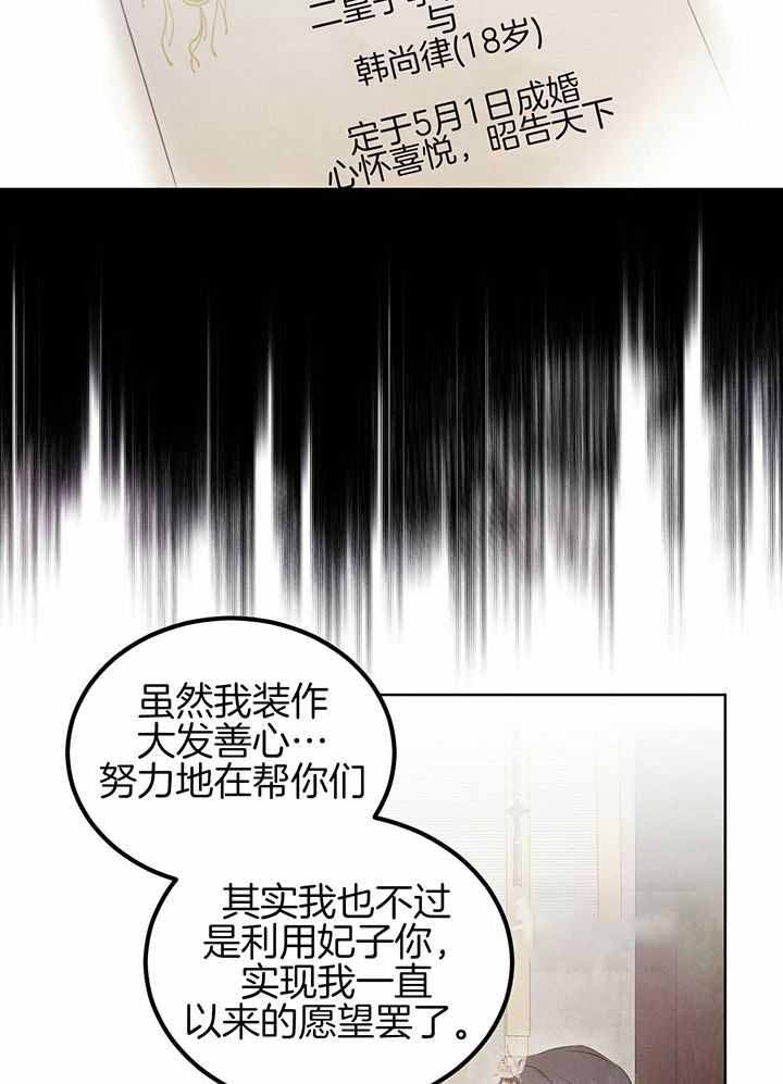 《柳树浪漫史》第138话 第18页