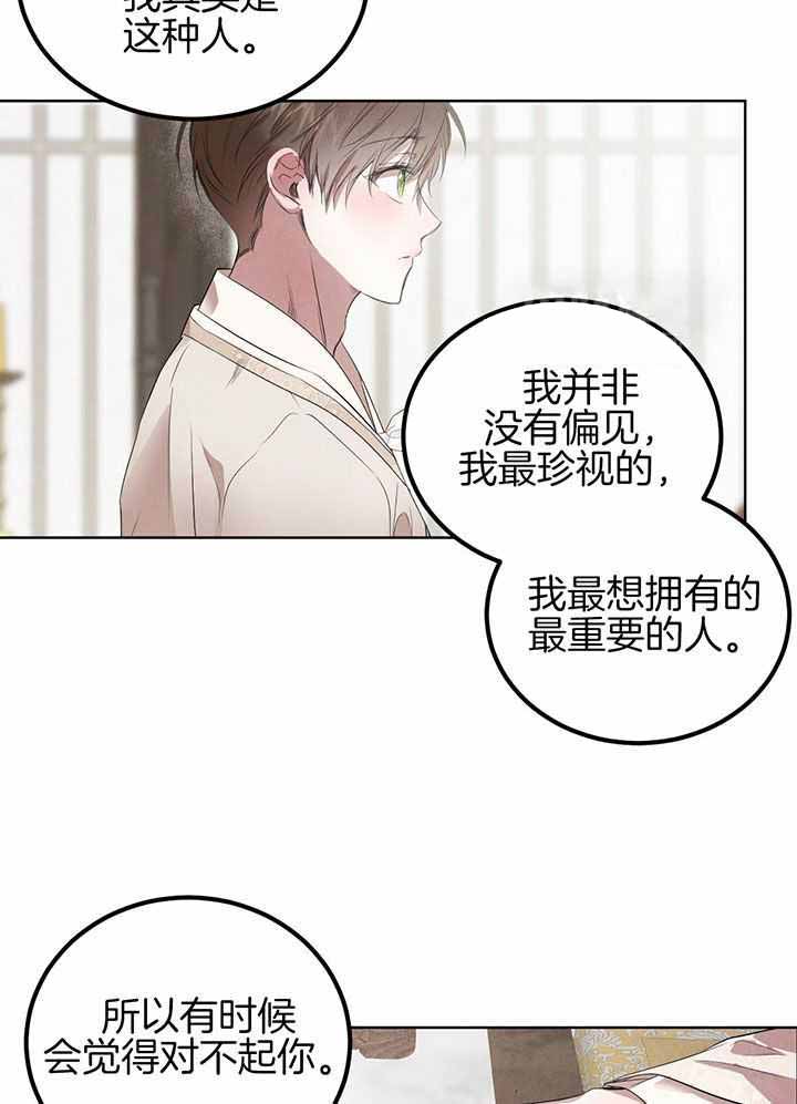《柳树浪漫史》第138话 第20页