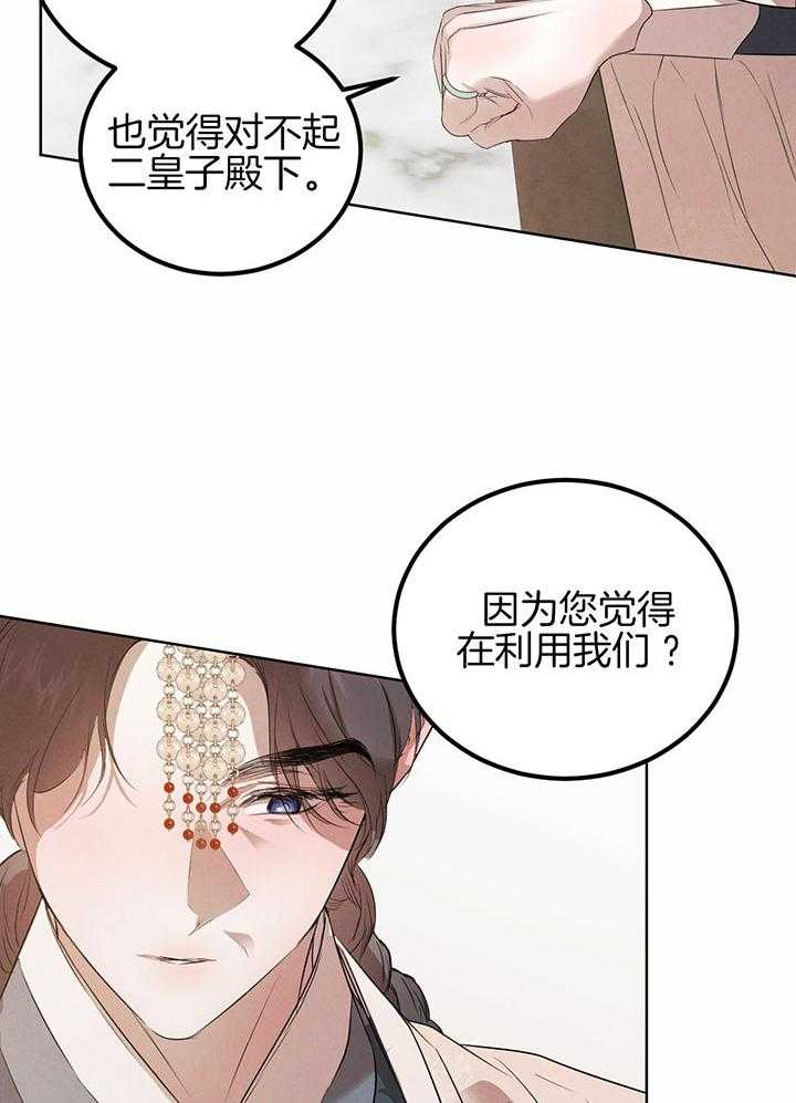 《柳树浪漫史》第138话 第21页
