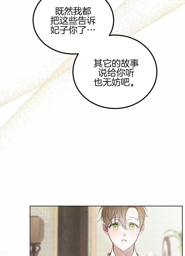 《柳树浪漫史》第138话 第23页