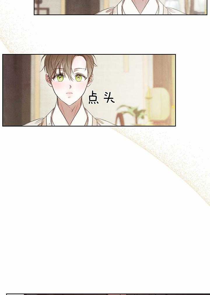 《柳树浪漫史》第138话 第24页