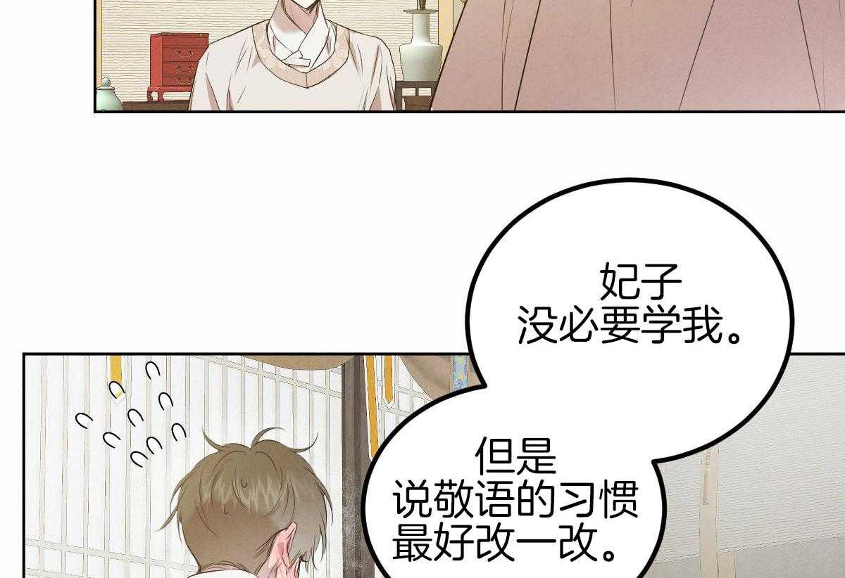 《柳树浪漫史》第138话 第2页