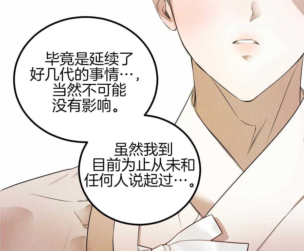 《柳树浪漫史》第138话 第35页