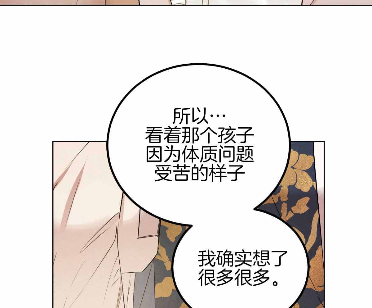 《柳树浪漫史》第138话 第36页