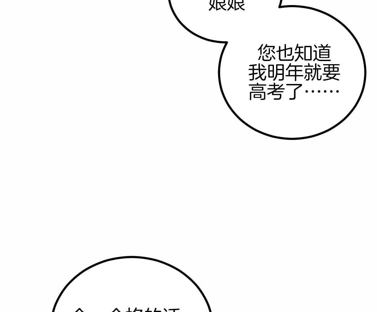 《柳树浪漫史》第138话 第40页
