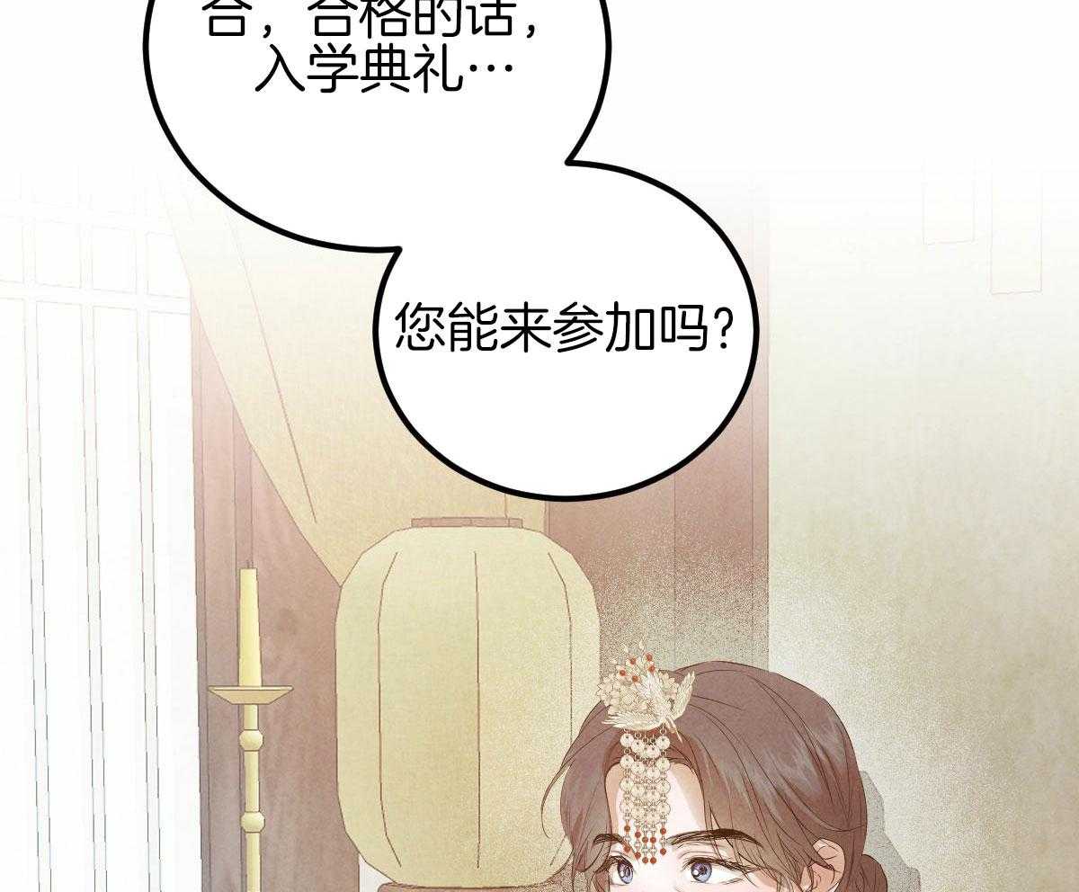 《柳树浪漫史》第138话 第41页